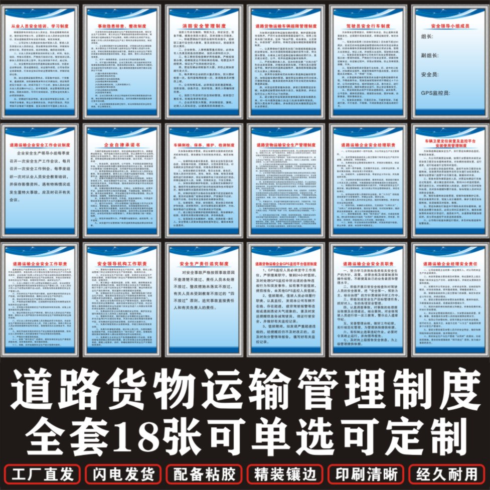 道路货物运输公司管理制度