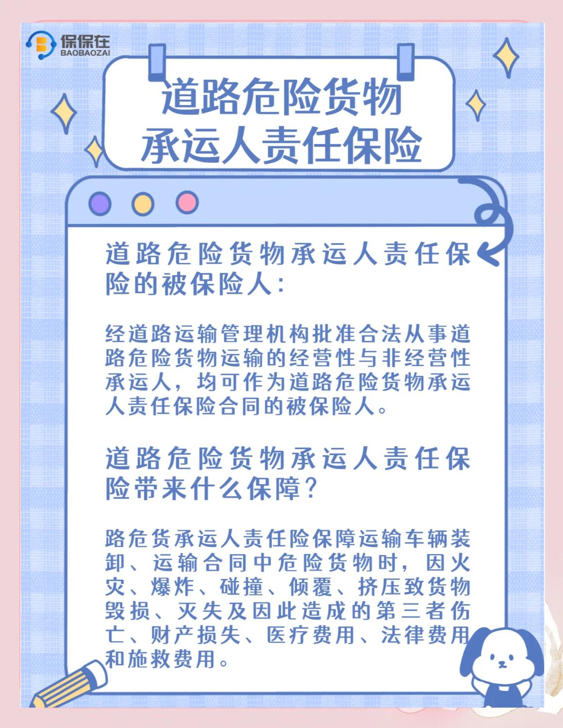道路危险货物运输与承运人责任险全解析
